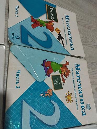 Учебники для школы (комплект): 1) Математика, 2 класс (для школ с