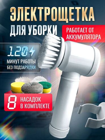 Другая автоэлектроника: Электрическая щетка Magic Brush 5 в 1 – ваш идеальный помощник для