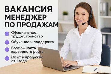 удаленная работа на дому с ежедневными выплатами: Требуется Менеджер по продажам, График: Шестидневка, Полный рабочий день, Карьерный рост