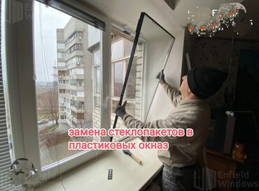 işlenmiş pencereler: Замена стеклопакета на окнах, дверяхесли грязное, разбитое