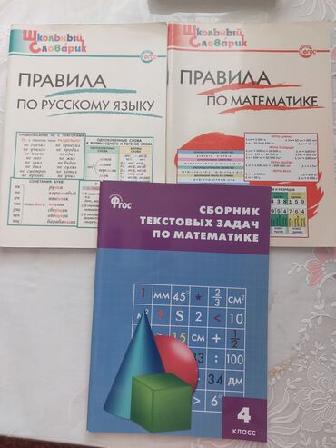 тесты для оценивания по математике намазов 8 класс ответы: Правила по русскому языку и математике и сборник текстовых задач по