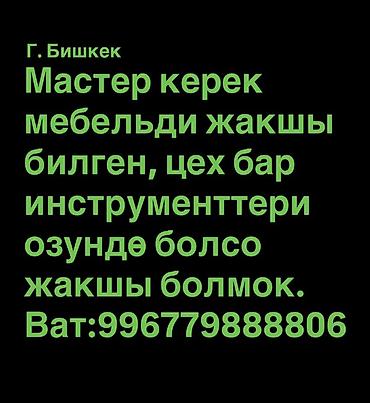 мебель уста керак: Требуется Мебельщик: Изготовление мебели — 1