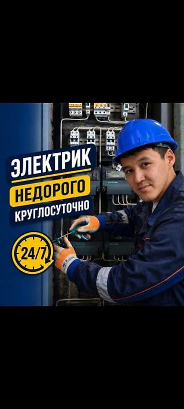 Электрик. Тажрыйбалуу