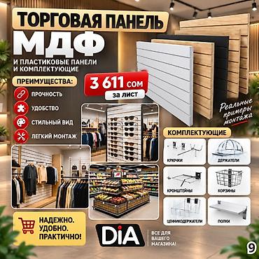 полки белые: Торговая панель с пазами для крючков, МДФ и пластик В ассортименте — 6