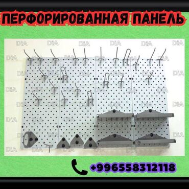 оборудование для типографии купить: Панель перфорированная, настенная, для магазина и склада Общее