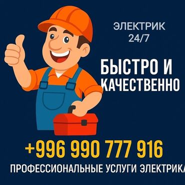 печь для отопления дома бишкек: Электрик | Эсептегичтерди орнотуу, Кир жуугуч машиналарды орнотуу, Электр шаймандарын демонтаждоо 6 жылдан ашык тажрыйба