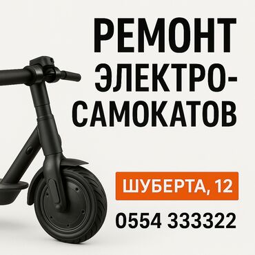 руль для скутера: Электросамокат, Ninebot