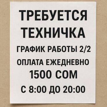 удаленная работа заполнение карточек товаров без опыта: Требуется Уборщица, Ресторан, кафе, гостиница, График: Два через два
