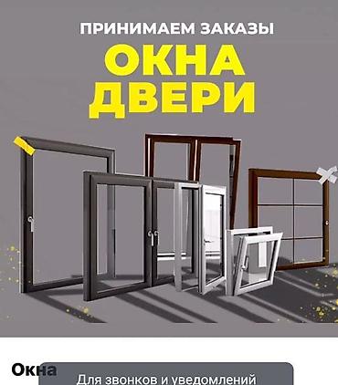 бронь двери бишкек цена: Окна и двери на заказ. пластиковые окна Бишкек, окна ПВХ, окна на — 1