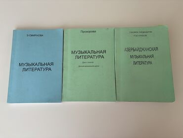 банк тестов по химии 1 часть pdf: Книги для музыкальной литературы, не использованны, в отличном