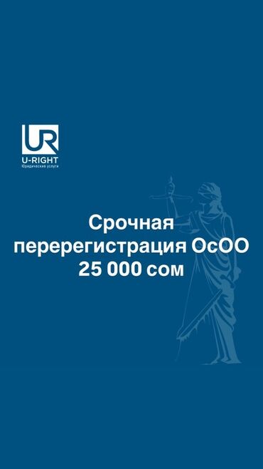 сколько стоит открыть осоо в бишкеке: Юридические услуги | Предпринимательское право
