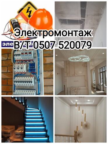 качеля для дома: Электрик | Электр монтаждык жумуштар 3-5 жылдык тажрыйба