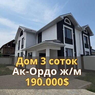 я ищу дом в караколе: Дом, 219 м², 7 комнат, Агентство недвижимости