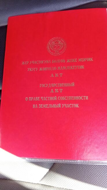 иссык куль дом: 8 соток, Для строительства, Красная книга