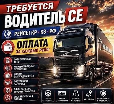 компании: Требуется Водитель грузового транспорта, Категория прав (CE), На тягач, На фуру, 1-2 года опыта, Официальное трудоустройство, Сменный график, Мужчина — 1