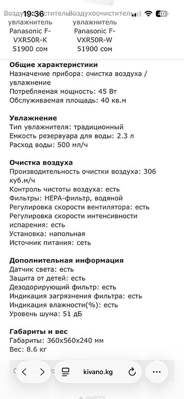 фильт: Воздухоочиститель Panasonic Напольный, 40-50 м², Антиаллергенный, Антибактериальный, Увлажняющий — 6