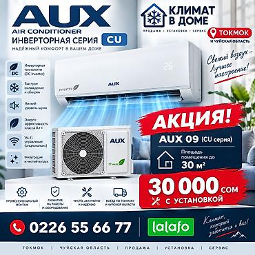 xbox microsoft: Кондиционер AUX инверторной серии (модель AUX 09, серия CU) - — 1