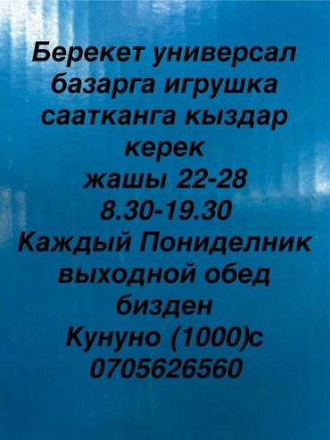 требуются водители категории с: Требуется Продавец-консультант в Магазин детских товаров, График: Шестидневка, Питание, Полный рабочий день