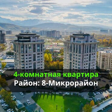 элитные дома в бишкеке: 4 бөлмө, 178 кв. м, Элитка, 13 кабат, ПСО (өзү оңдоп түзөтүп бүтүү үчүн)