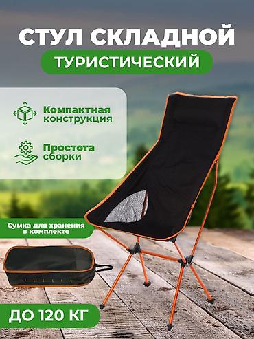 Кресло складное высокая спинка at lalafo.kg Кресло складное высокая спинка