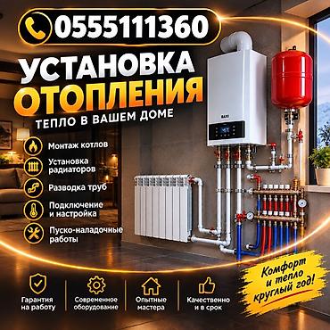 Установка техники: Услуга: профессиональная установка отопления под ключ. Что входит: - — 1