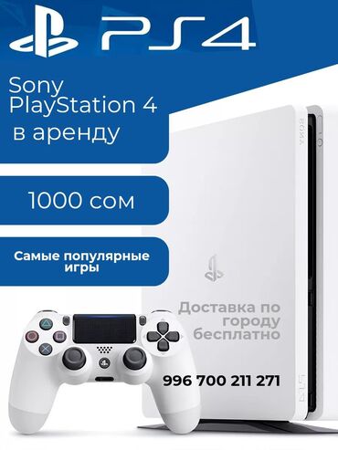 playstation 4 аренда: Аренда play station4 Play station4 на прокат Сдаю в аренду PS4