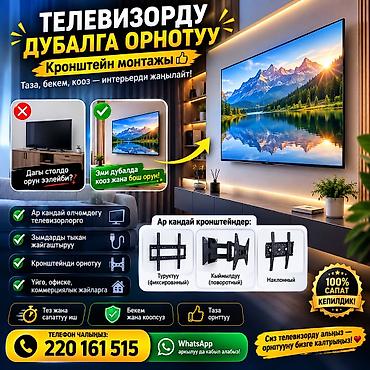 установка тв зоны: 📺 ТЕЛЕВИЗОРДУ ДУБАЛГА ОРНОТУУ — ТАЗА, БЕКЕМ, КООЗ! Телевизор столдун — 2