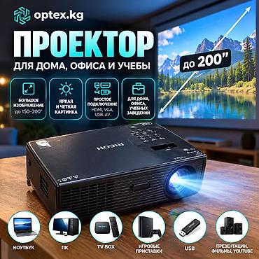 Проекторлор: 📽️ Проектор для дома, офиса и учебы. Проектор — отличное решение — 1