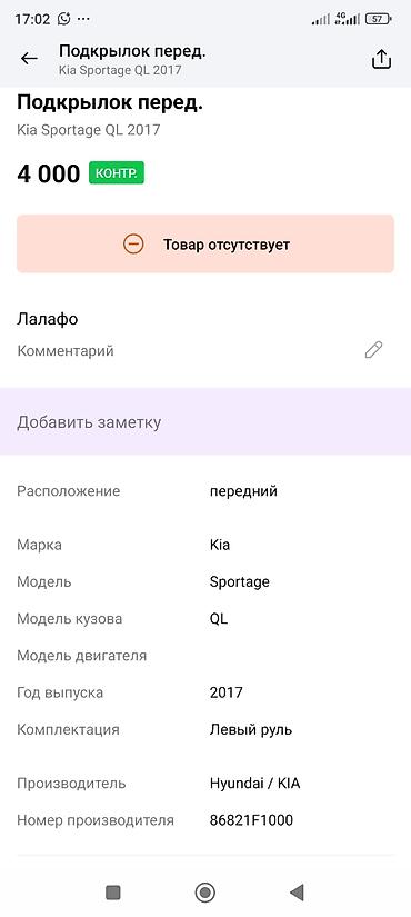lining pantera: Подкрылок переднего правого колеса (локер) для автомобиля. - — 5