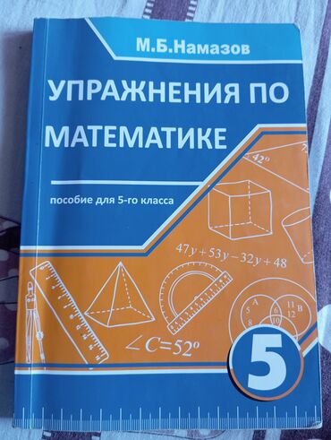 İş dəftərləri: Riyaziyyat Testlər 5-ci sinif, M.B. Namazov, 1-ci hissə, 2022 il