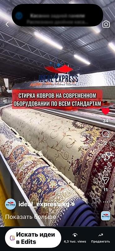 Стирка ковров: Стирка ковров, | Палас, Ковер, Бесплатная доставка — 31