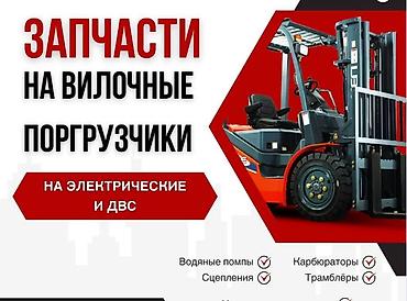 bosch бишкек: Запасные части к вилочным погрузчикам Балканкар. Запасные части в — 1