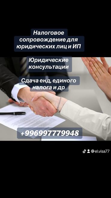 Юридические услуги: Налоговое Сопровождение ИП и ОСОО Быстро и качественно Юридические