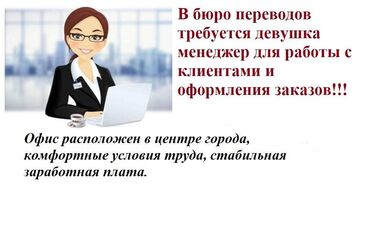 офисы в аренду бишкек: Офис-менеджер