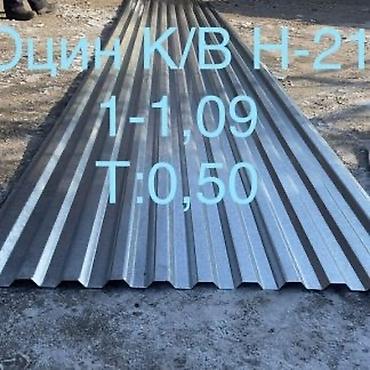 Профнастил: Профнастил оцинкованный Н-21 - Тип: холодногнутый профилированный — 4