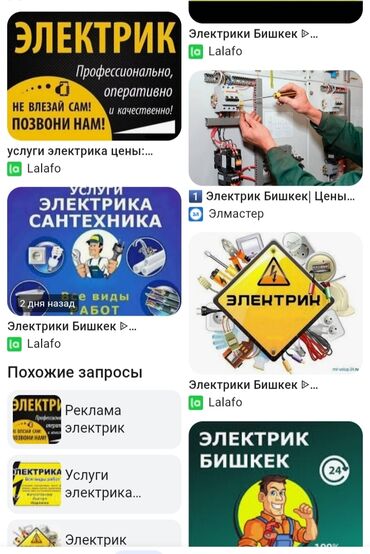 Электрик