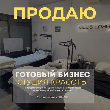 готовый кафе в аренду: Бизнес сатуу Сулуулук кызматтары, Төмөнкүлөр менен бирге: Жабдуулар жана эмерек
