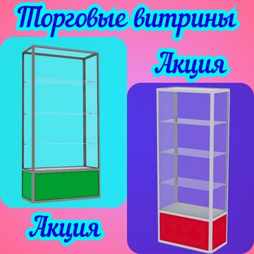 аппарат для измерения давления цена бишкек: Витрина из профиля и стекла, Акция, с порогом, для магазина