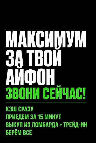 ipon: Сервис выкупа iPhone - Максимальная цена за ваш iPhone - Кэш сразу - — 1