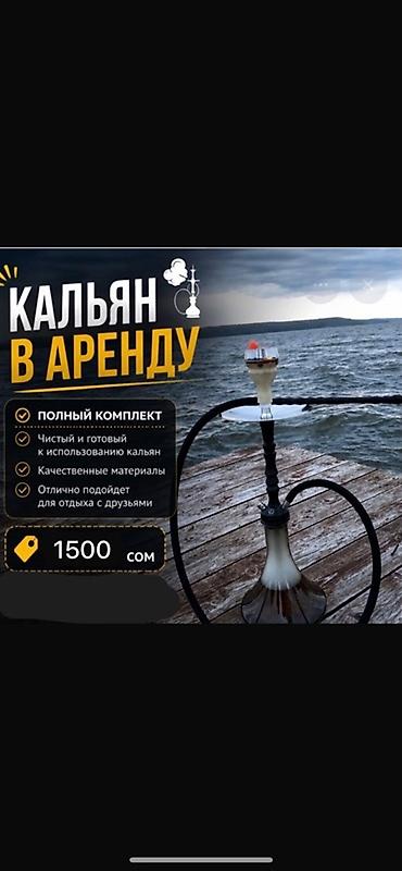 Кальян в аренду - Полный комплект - Чистый и готовый к использованию