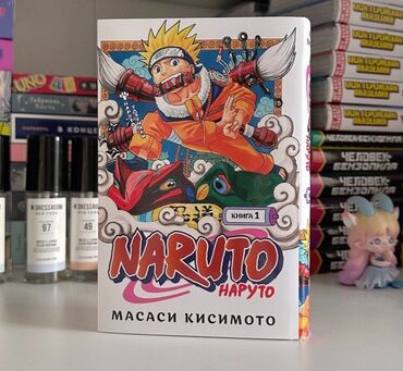 Книги и журналы: Оригинал! Новая! Манга по наруто 1 том. Ни разу даже не открывался и