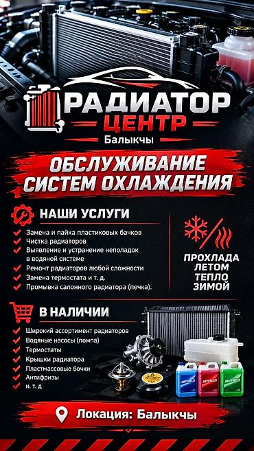 ремонт сокулук: Ремонт радиаторов Профессиональные услуги по обслуживанию систем — 8
