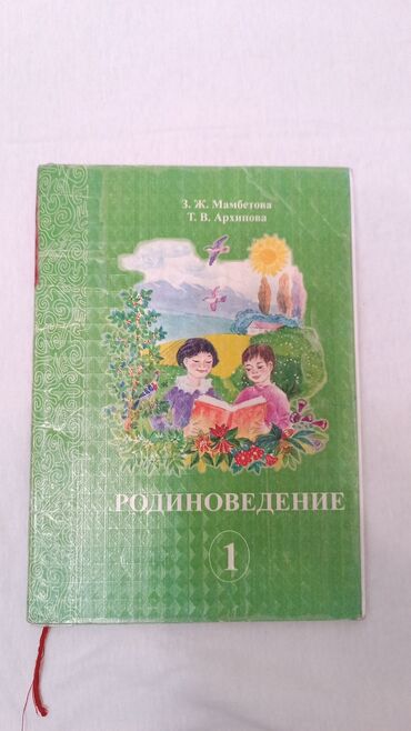 чтение книга: Продаю школьные книги Кл кыргыз тили 1кл и 2кл в 2х частях русский