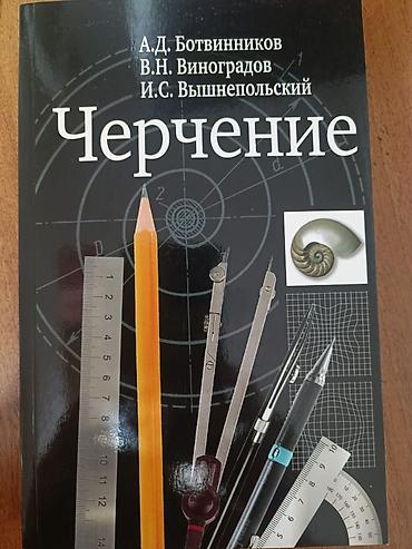 Другие учебники: Продам учебники хорошего качества. В отличном состоянии — 13