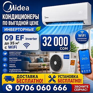 Кондиционер Midea инверторный 09 EF - Для помещений до 35 м² -