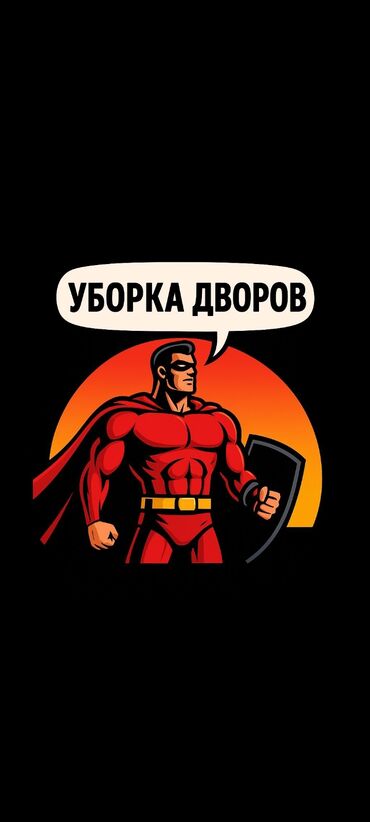 лобовое стекло рав 4: Аймактарды жыйнап тазалоо, Уборка двора и сада