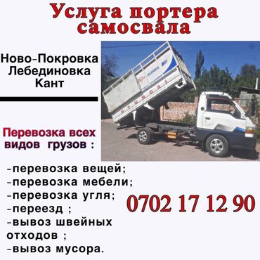 дрова отдам: Самосвал, Переезд, перевозка мебели, По городу, без грузчика