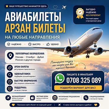 it hub: Авиабилеты на любые направления - Поиск и подбор выгодных вариантов — 1