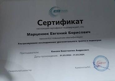 Сулуулук жана ден-соолук: Дарыгерлер | Невролог | Ультра добуш диагностикасы (УДД) — 6