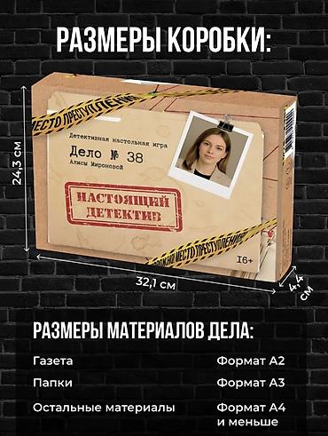 ready or not: Продам настольную ДЕТЕКТИВНУЮ игру! Или в аренду=800 сом Игра очень — 7